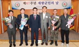 충북재향군인회 제67주년 재향군인의 날 기념식 개최