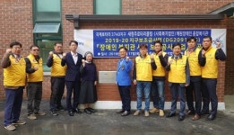 새청주로타리클럽 혜원장애인종합복지관 시설보수공사 지원