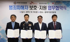 충북경찰청-하이닉스-충북대병원-적십자 범죄피해자 보호 맞손