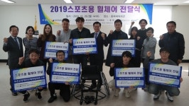 충북도장애인체육회 스포츠용 휠체어 16대 전달