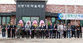서산 신장1리 마을회관 준공