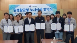 노사상생 일·생활균형 문화 조성 `맞손
