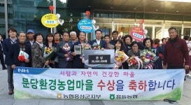 문당환경농업·달빛예촌문화마을 `은상
