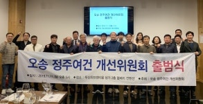 오송 정주여건 개선위 출범