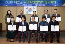 태안군 치안 인프라 구축 `맞손
