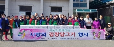 금산군 남이면새마을부녀회사랑의 김장담그기 행사