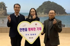 가수 정혜주씨 `안면읍 행복한 기부 동참