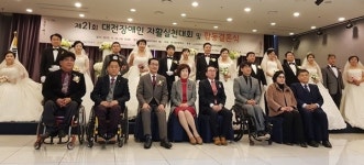 대전시지체장애인협회 합동결혼식