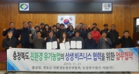 영동군 친환경농산물 경쟁력 강화