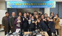 괴산군 평생학습 매니저 양성교육 수료식