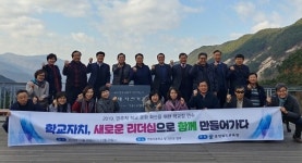 충북도교육청 괴산서 학교장 연수