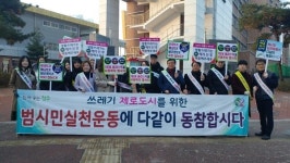 흥덕구 행정지원과 쓰레기 줄이기 릴레이 캠페인