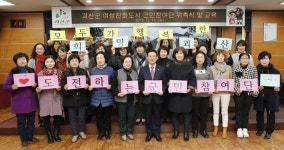 괴산군 여성친화도시 군민참여단 위촉