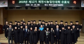 제천시농업인대학 수료식