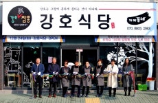 자활특화형 프랜차이즈 `강호식당 문활짝