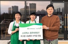 스타벅스 청주비하DT점 행사 수익금 기부