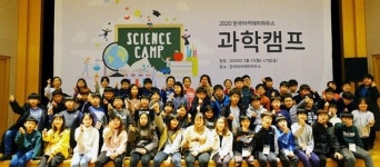 한국타이어, 2020 한국아카데미하우스 과학캠프 성료