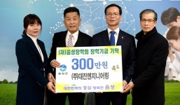 음성 ㈜대진엔지니어링 장학금 기탁