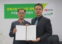 ㈜에스알 `충북사랑 아이사랑 1억5천만원 후원