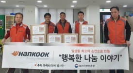 한국타이어 `행복한 반찬 나눔 이야기 봉사