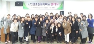 청주우암소규모노인종합센터 노인맞춤돌봄서비스 발대