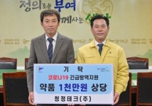 ㈜청정테크, 부여군에 소독약품 기탁