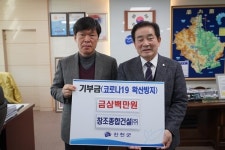 진천 창조종합건설㈜ 성금 기탁