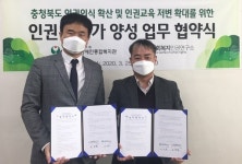 충북장애인종합복지관 -한국사회복지인권연구소 협약