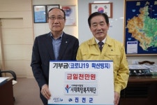 시대희망복지재단 코로나19 극복 성금 기탁