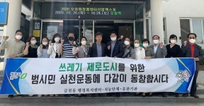 청주 금천동 행정복지센터 쓰레기 제로도시 캠페인