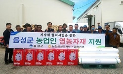 음성군 금왕농협, 조합원에 영농자재 지원