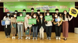 대전도시철도공사 대학생 서포터즈 발대