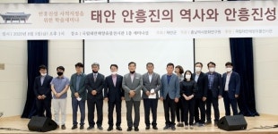 태안군 안흥진성 사적지정 1차 학술세미나 개최