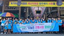 에코프로, 청주 육거리시장서 장보기 행사