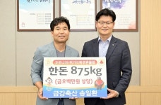 금강축산 코로나19 극복 온힘