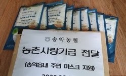 당진 송악농협,  조합원ㆍ취약계층 마스크 지원