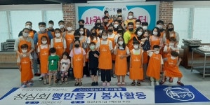 `청심회 사랑의 빵 봉사