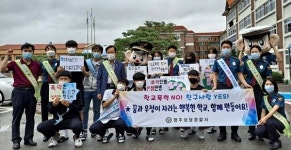 상당署 학교폭력 예방 캠페인