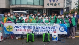 증평군새마을회 경로당 등 방역활동