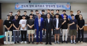 청주폴리텍大 반도체 장비 유지보수 양성과정 입교식