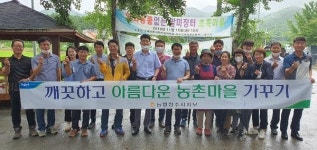 농협청주시지부, 가덕 말미장터서 환경정비