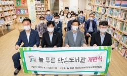 증평군 늘푸른 작은도서관 개관