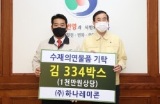 충주 ㈜하나레미콘 김 나눔