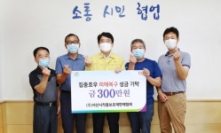 서산시작물보호제판매협 수재의연금 기탁