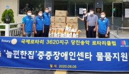 당진 송악로타리클럽,  늘 편한집 위문품 전달