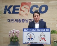 한국전기안전공사 대전세종충남지역본부, 스테이 스트롱 캠페인 동참