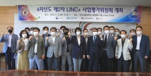 교통대 LINC+사업평가위 개최