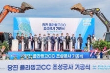 당진 플라밍고 컨트리클럽 `첫 삽