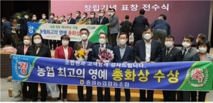 충주 중원농협 최고 권위 `총화상 영예