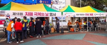 계룡시 `치매극복의 날 행사 성료